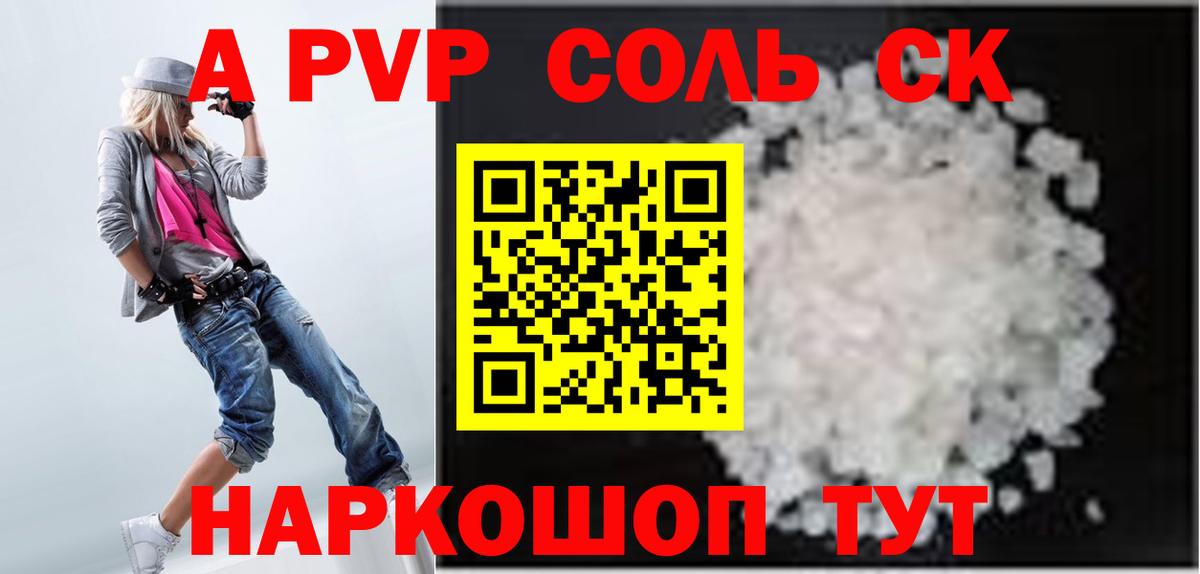 Alpha PVP крисы CK Павловский Посад
