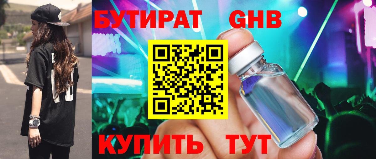 БУТИРАТ оксана Павловский Посад