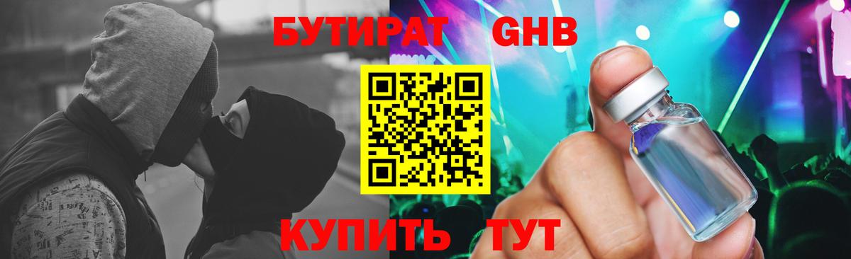 Бутират вода  Вход с VPN  Павловский Посад 