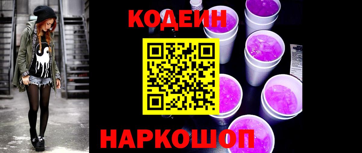 Кодеиновый сироп Lean напиток Lean (лин)  Вход с VPN  Павловский Посад 