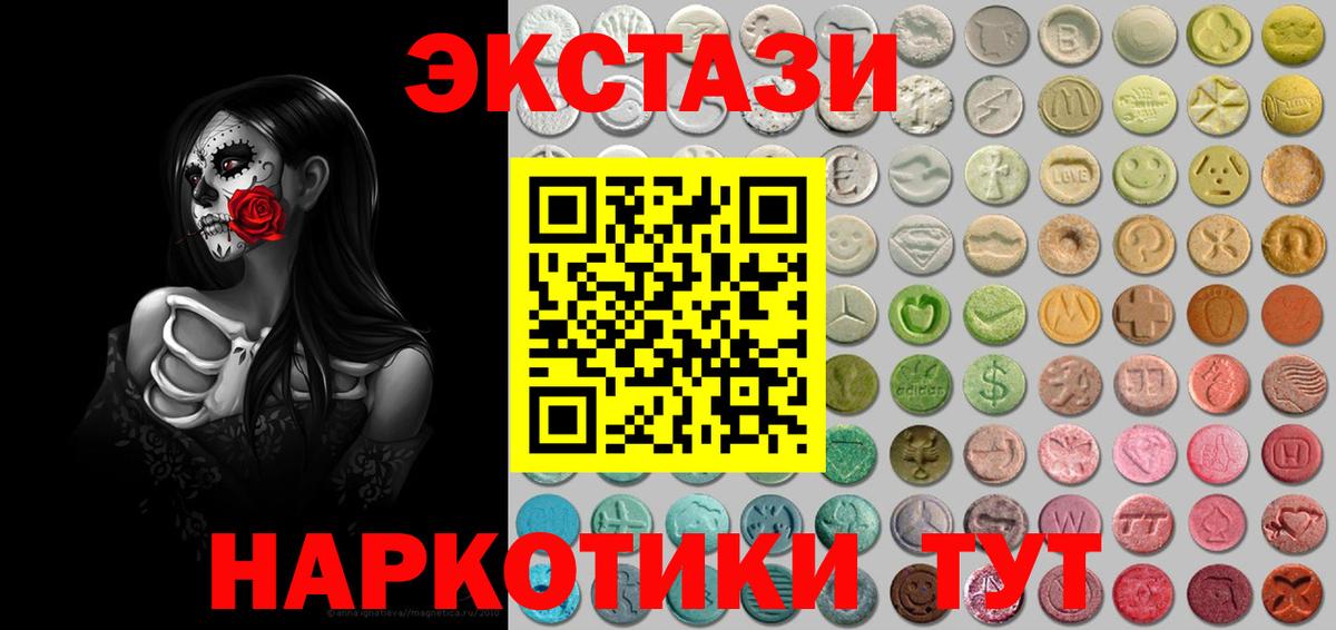 купить   Ecstasy  Павловский Посад  Вход с VPN  Ecstasy круглые 