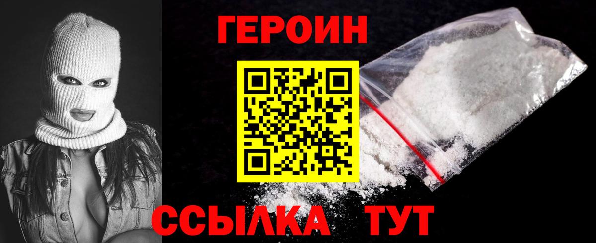 Героин Heroin Павловский Посад