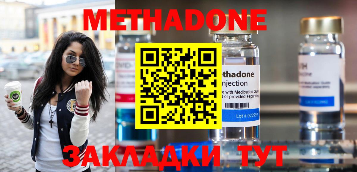 Метадон VHQ  Вход с VPN  Метадон methadone  Павловский Посад 