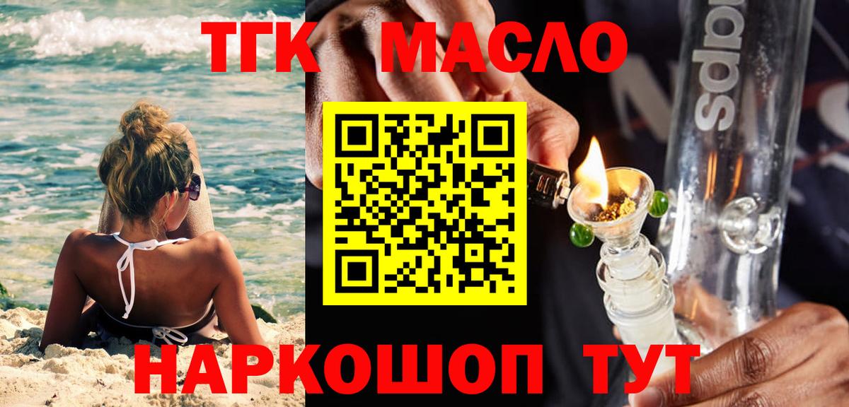 Дистиллят ТГК гашишное масло  Вход с VPN  Дистиллят ТГК вейп  Павловский Посад 